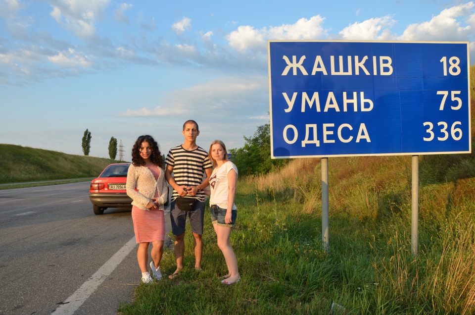 Поїздка під одесу) 3