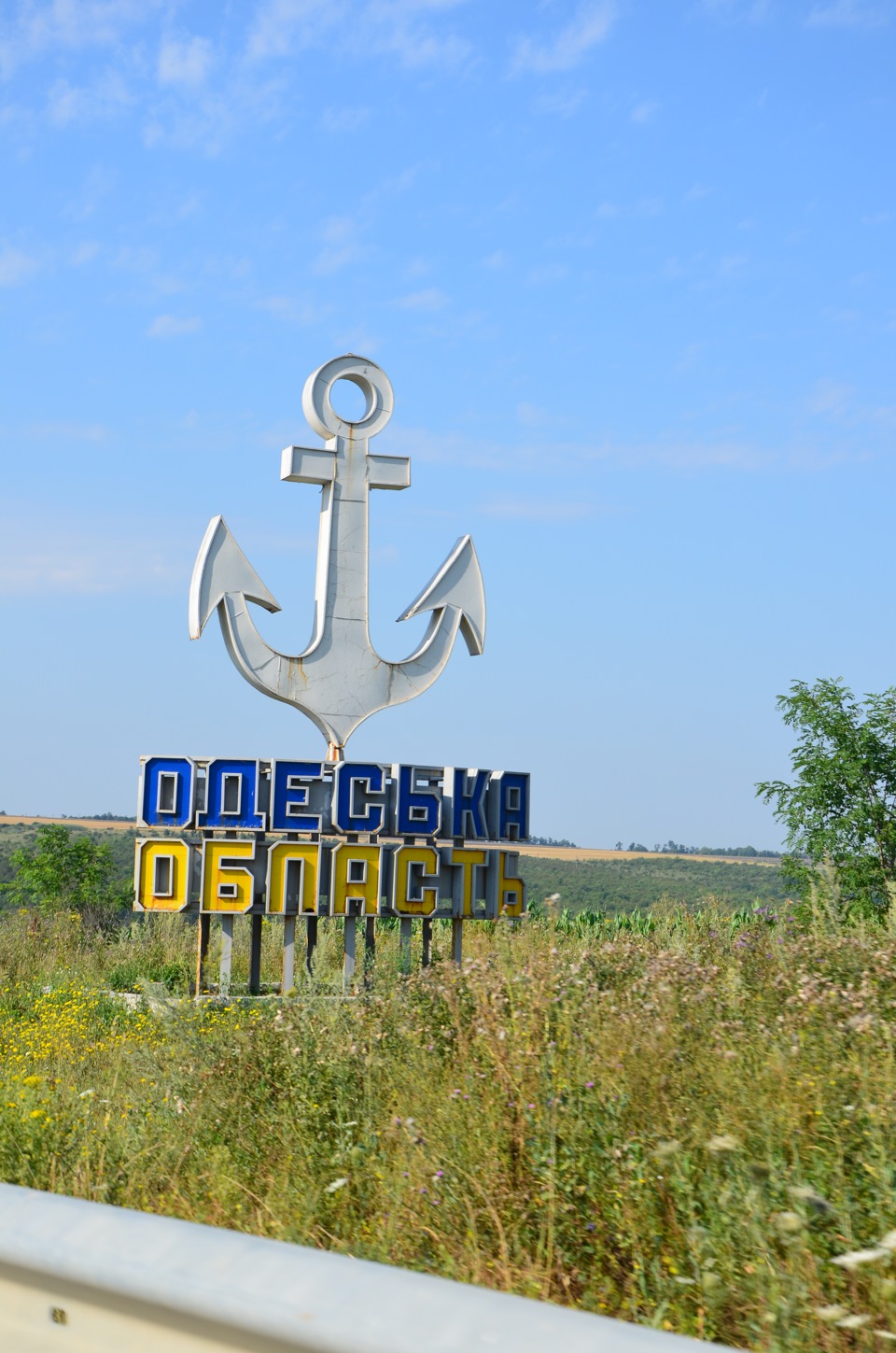 Поїздка під одесу) 5