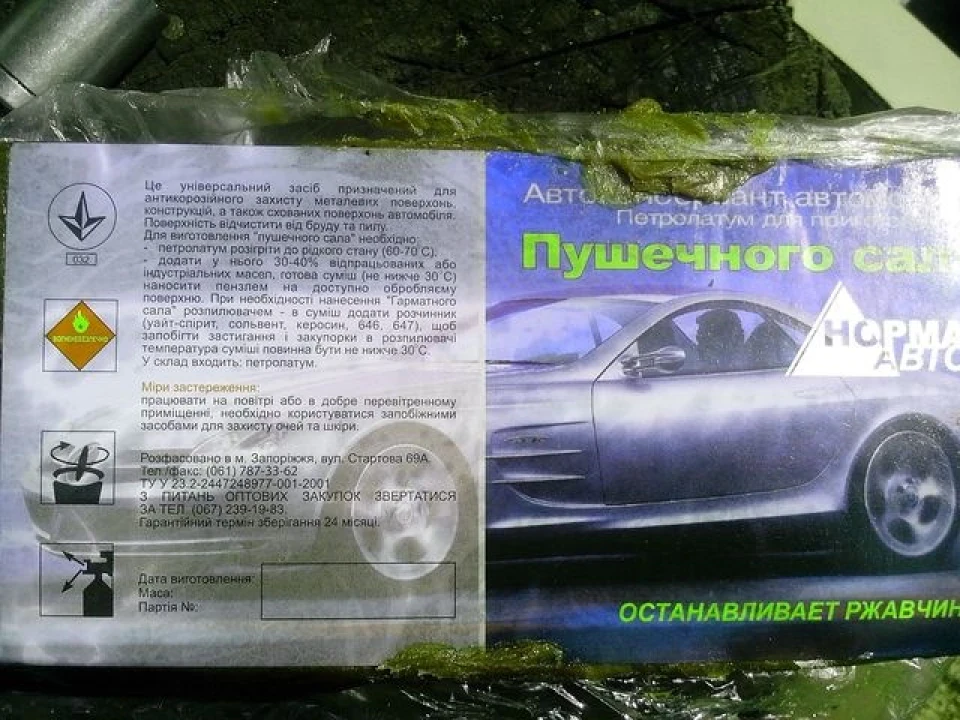 Антикорозійна обробка авто гарматним салом