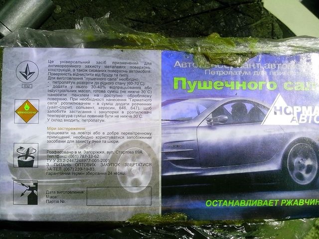 Антикорозійна обробка авто гарматним салом 1