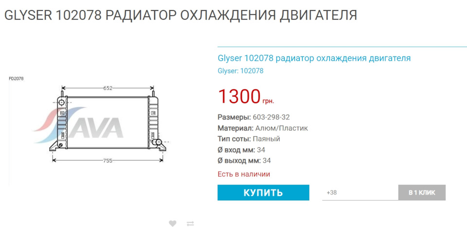 Радіатор Glyser Auradia 3