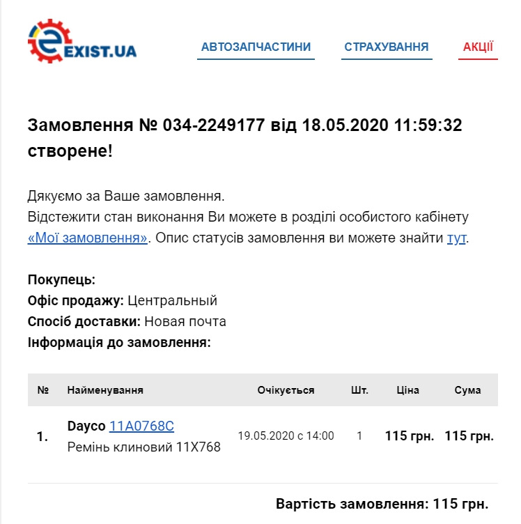 Ремінь генератора Dayco 3