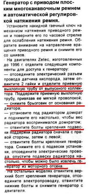 Заміна генератора 3