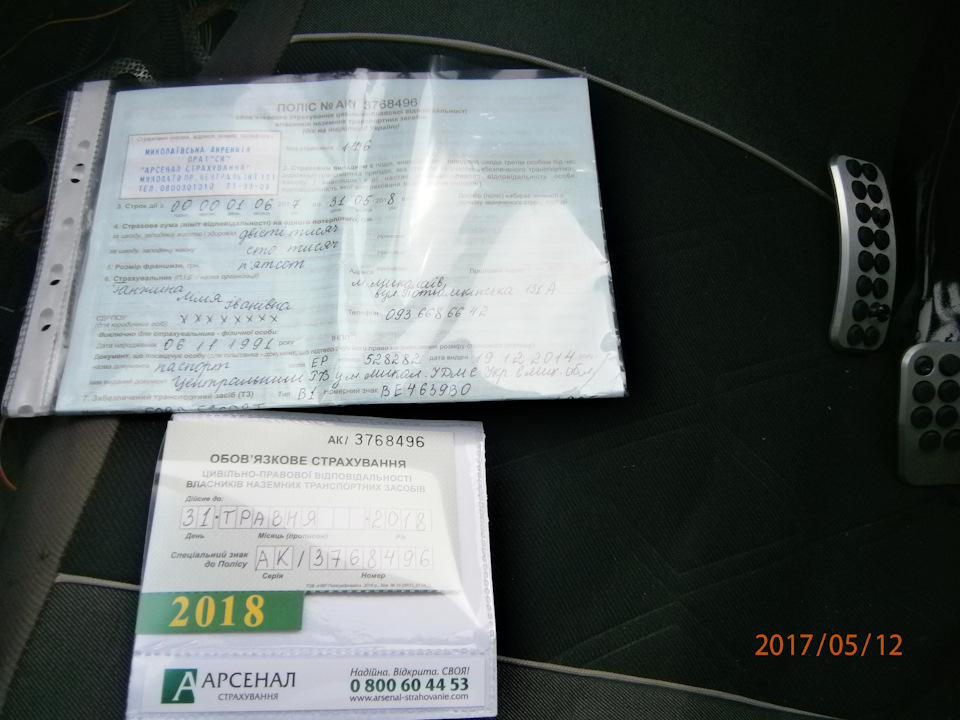 Зробив страховку на цей рік. 1
