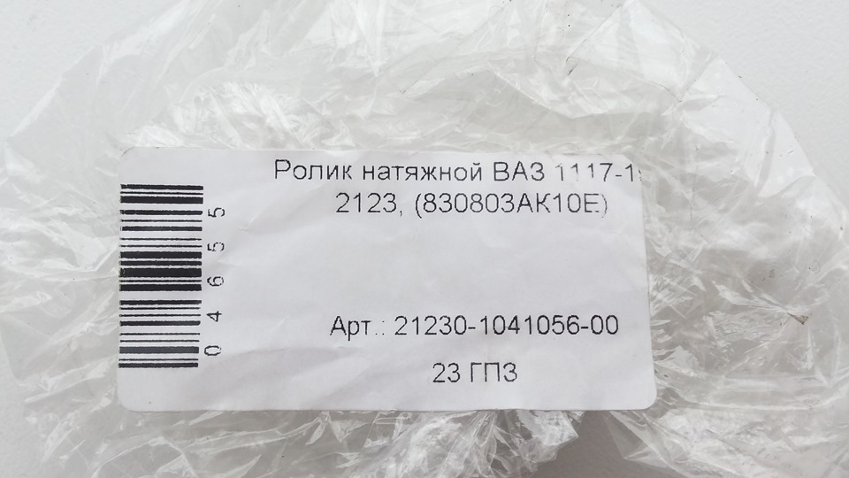 Ролік натягувача 1