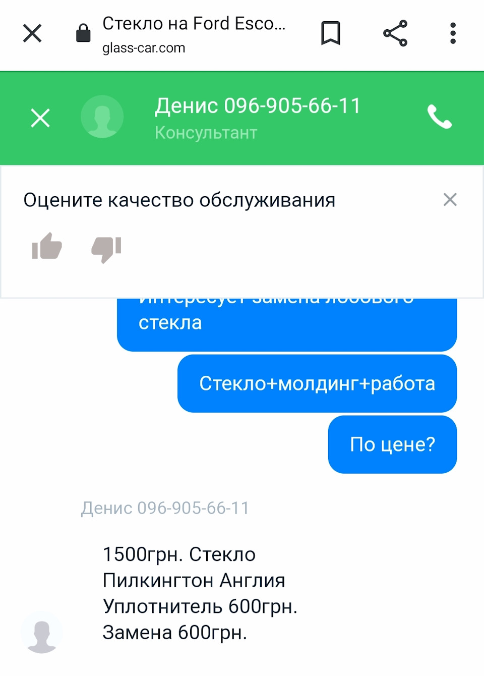 Заміна лобСкло :) 4
