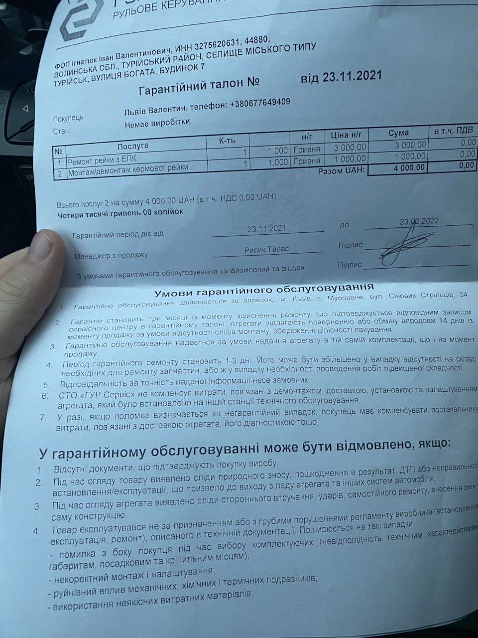 Рульова колонка