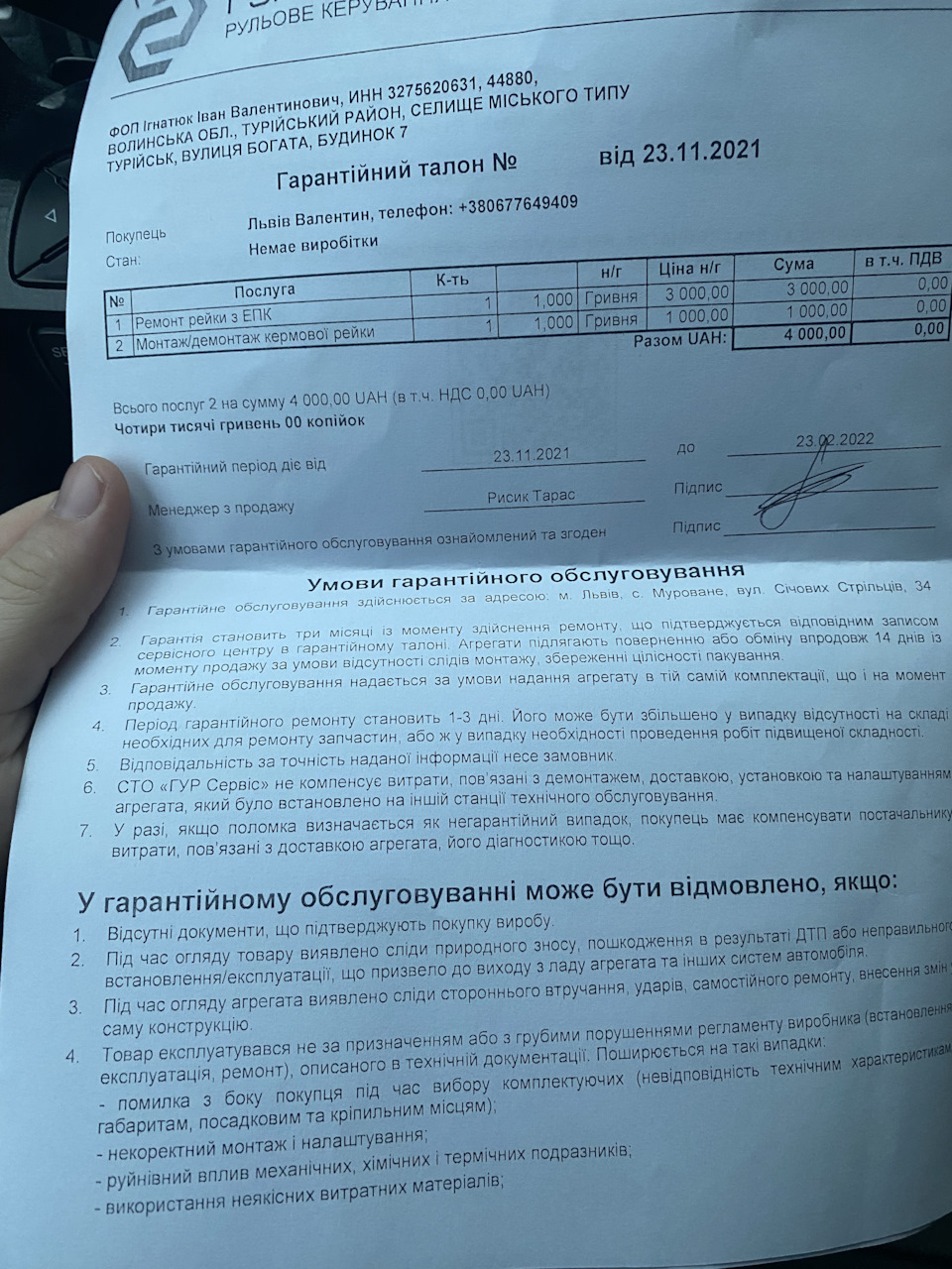 Рульова колонка 1