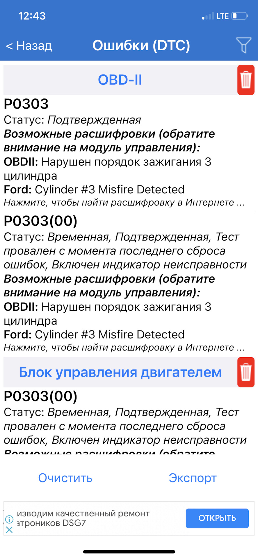 P0300, P0302, P0300. 2