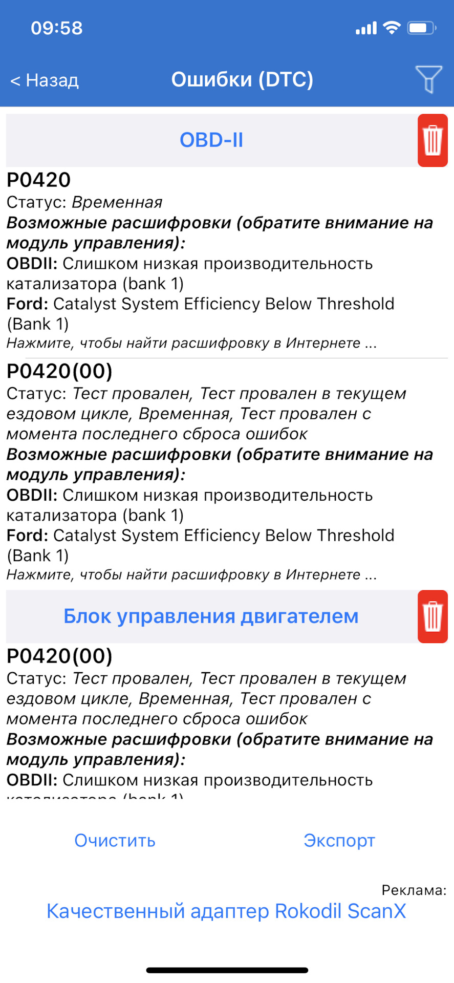 P0420 низька продуктивність каталізатора 1
