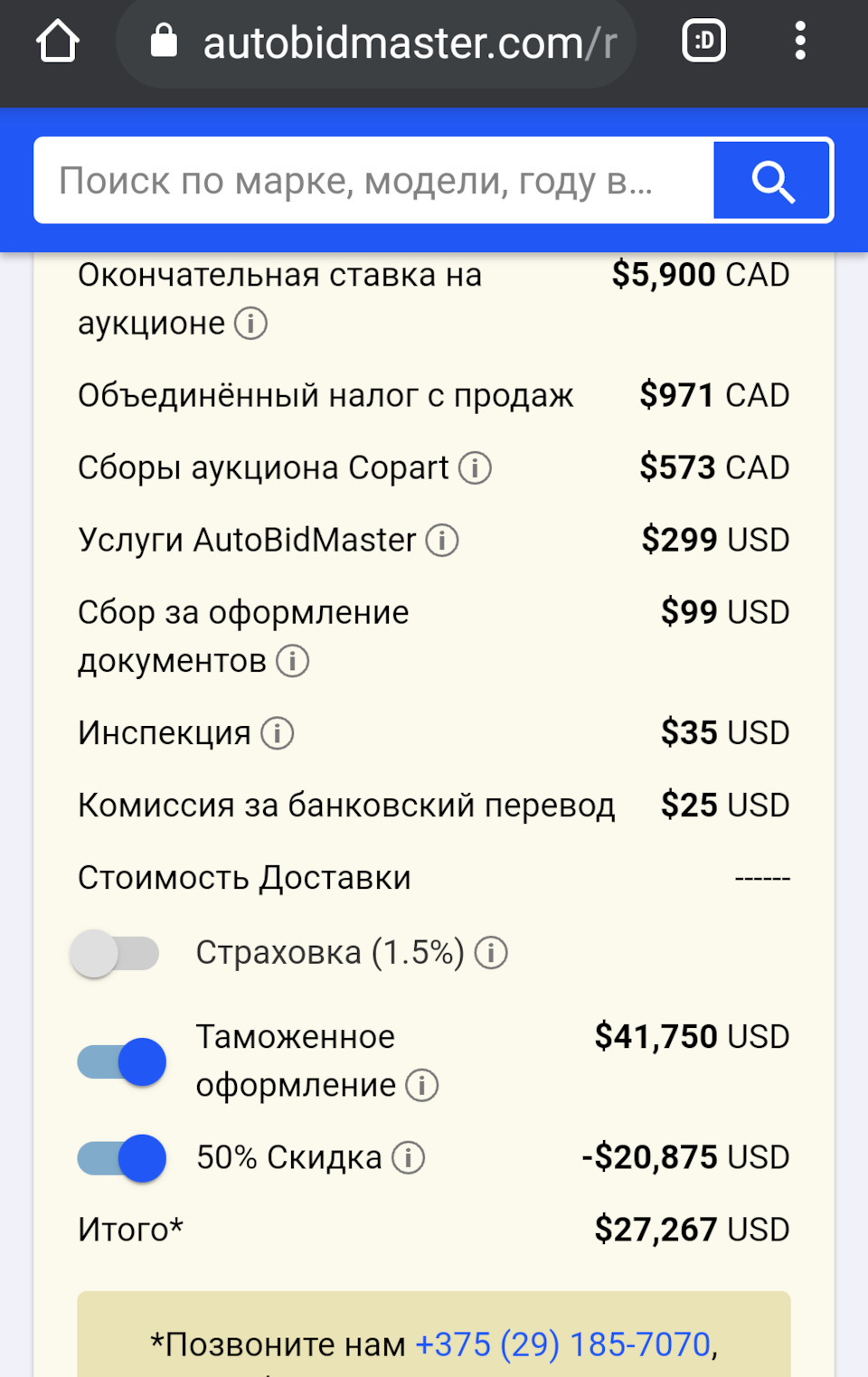 Кінцева вартість після розмитнення в різних країнах 5