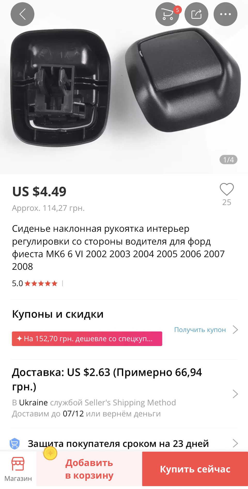 Ручки відкидання сидіння 2