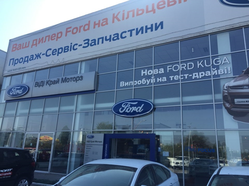 Поїздка до офіціалів 1
