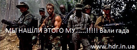 З Арні жарти погано! 2