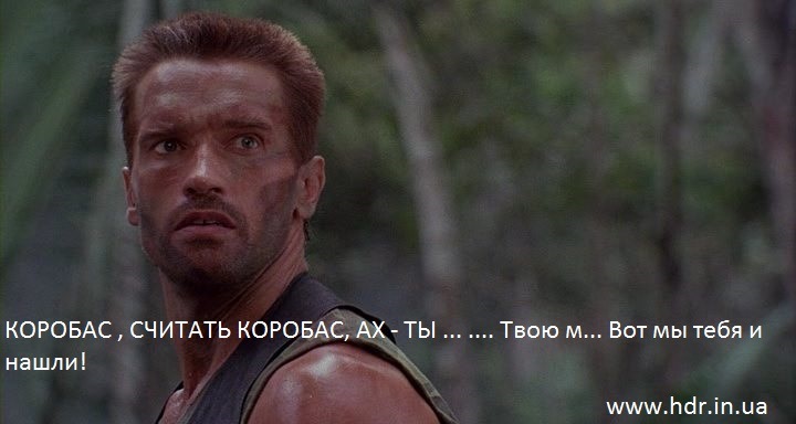 З Арні жарти погано! 4