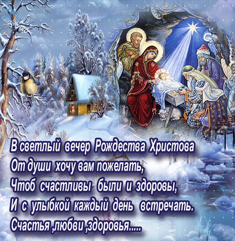 Вітаю з Різдвом Христовим! 1