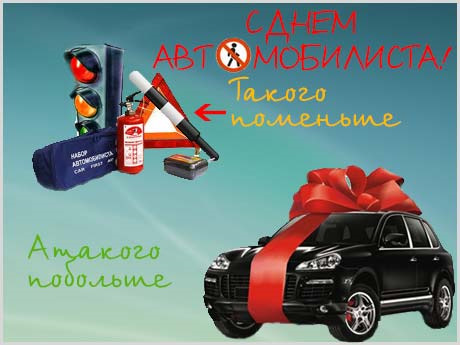 Вітаю всіх із Днем Автомобіліста! 2