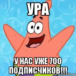 Дякую Всім! Вас у нас 700! Ура🎉🎉🔊🔔 1
