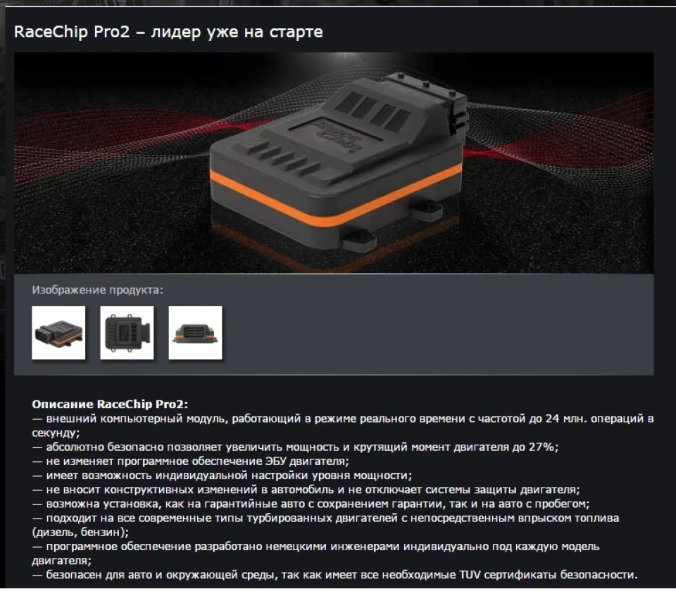 RaceChip Pro2