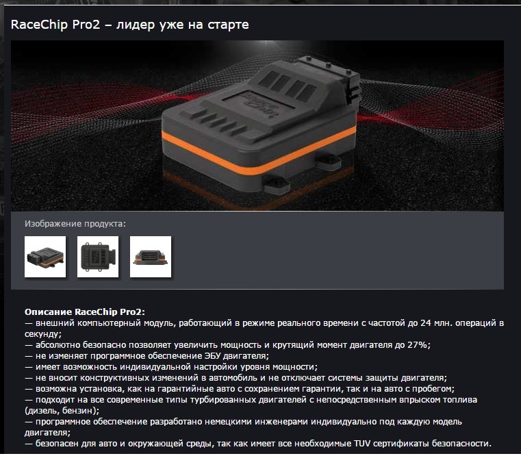 RaceChip Pro2 1