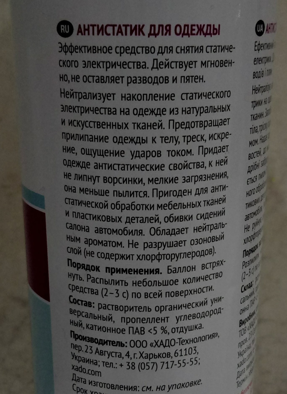 Боротьба зі статичною електрикою 2