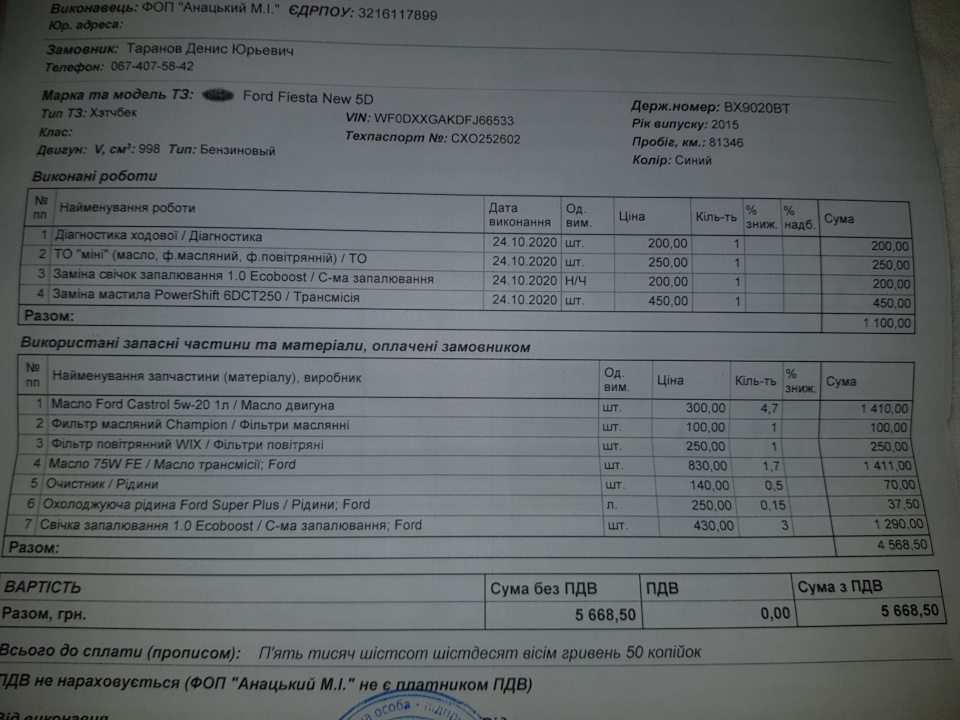 ТО 8 - 81000 км 4