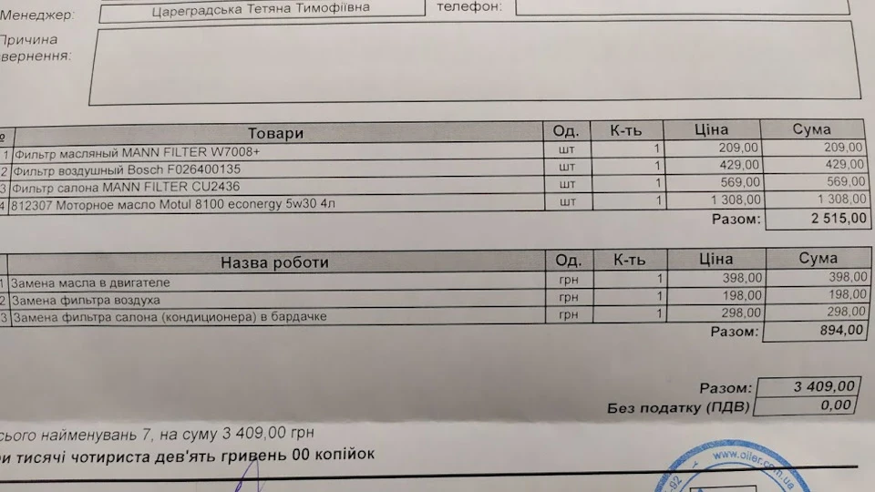 Перша заміна мастила
