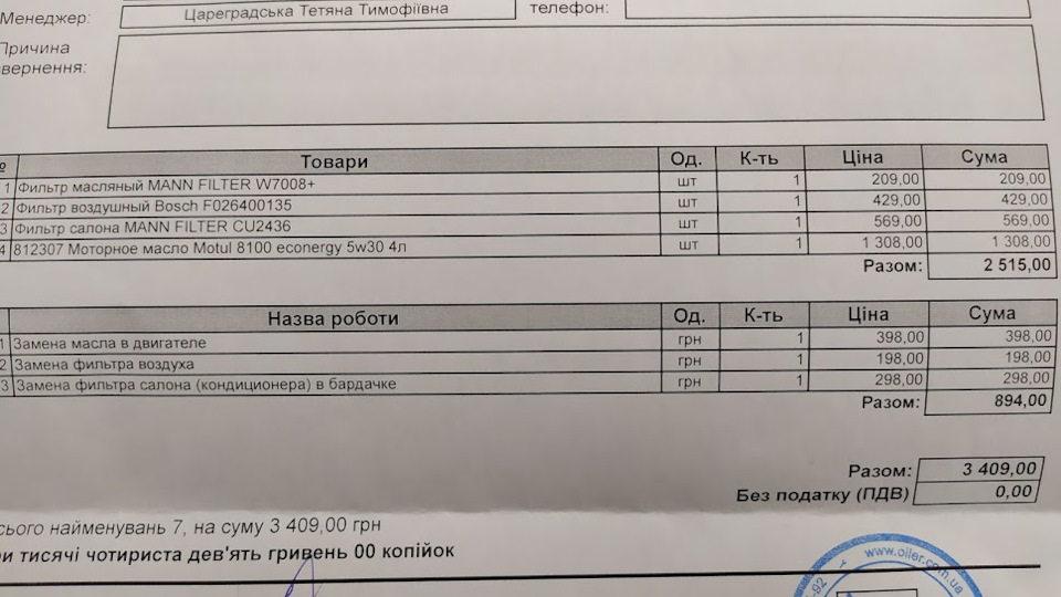 Перша заміна мастила 1