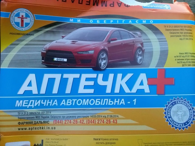 Аптечка 1