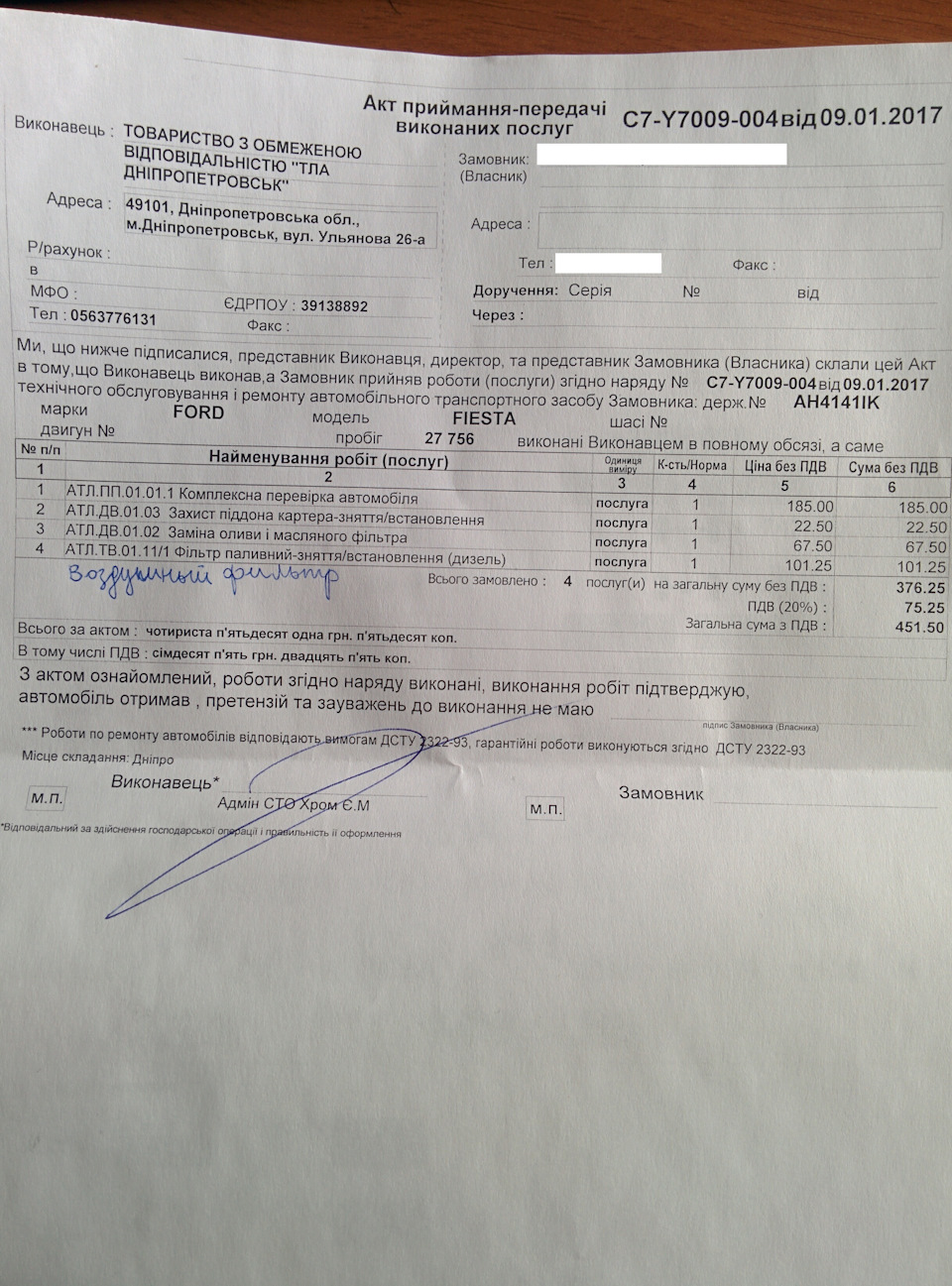 Пройдено ТО-3 2