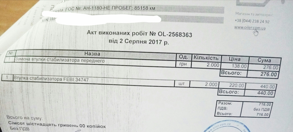 Змінили втулки стабілізатора 1