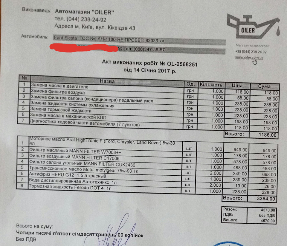 ТО-5 82000км 2