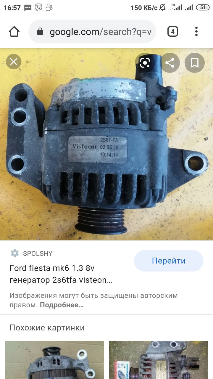 Хлопці може хтось заморочився геничем до Ford Fiesta 2005 1.3 потрібно 150 ампер якось поставити ( 2
