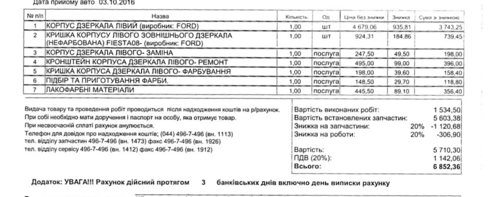 Заміна дзеркала
