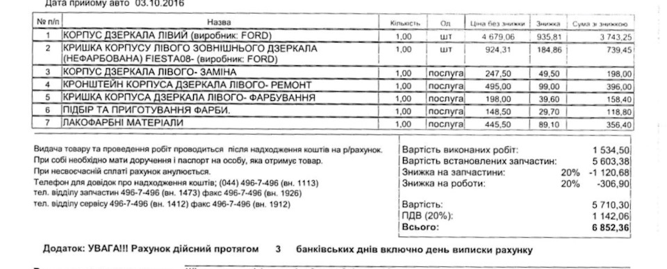 Заміна дзеркала 1