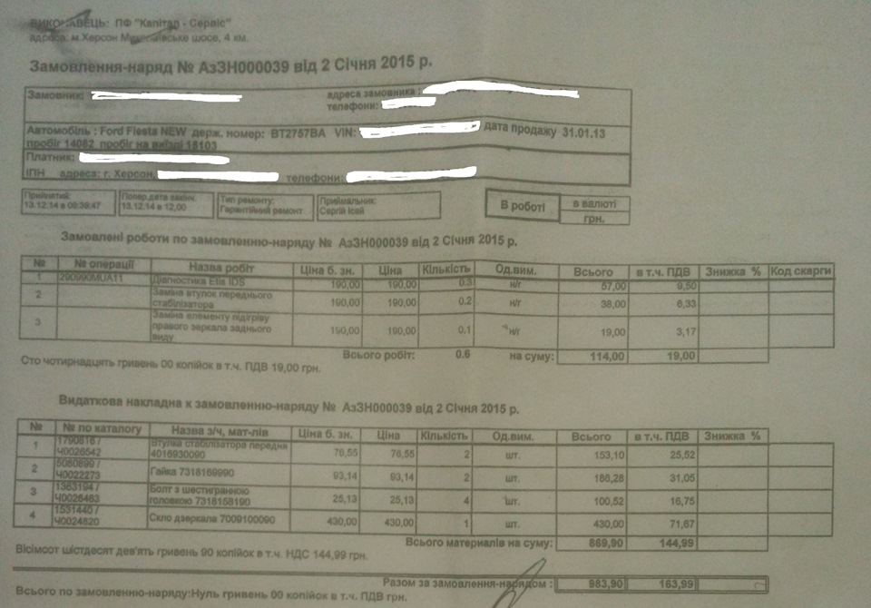 ТО 2, перший гарантійний ремонт та інші нотатки 1