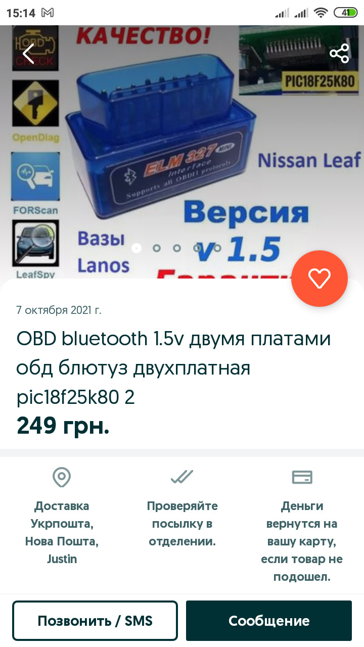 Автосканер ELM327. ​​Скидання помилки. 2