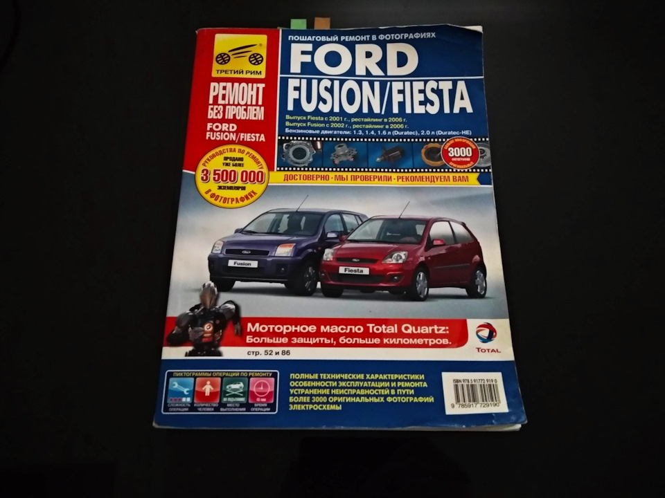 Книга Ford Fusion/Fiesta 1