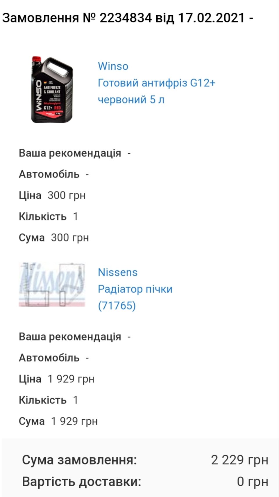 Заміна радіатора печі, або… Страшний сон фієстовода( 3