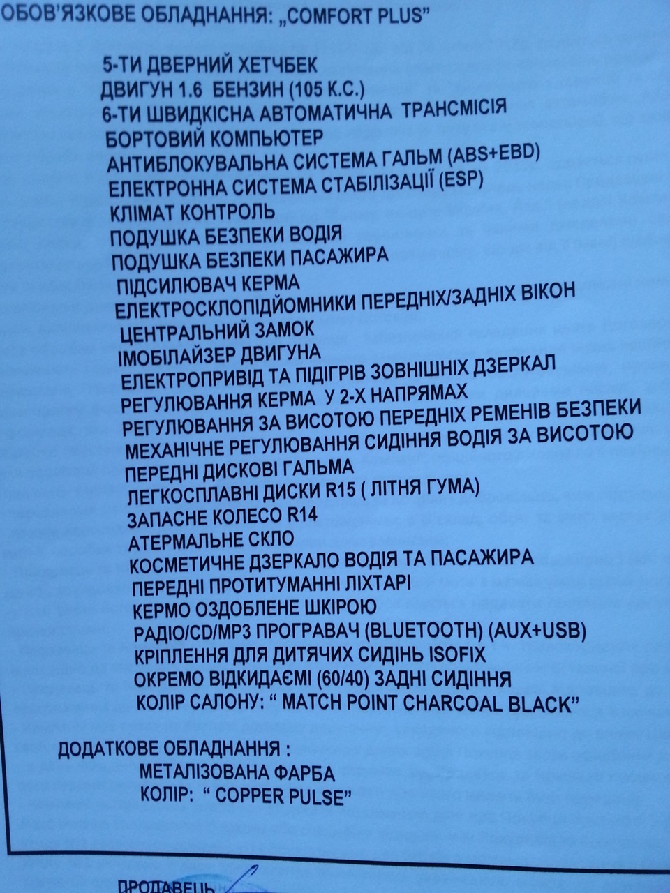 Все, що є в авто 1