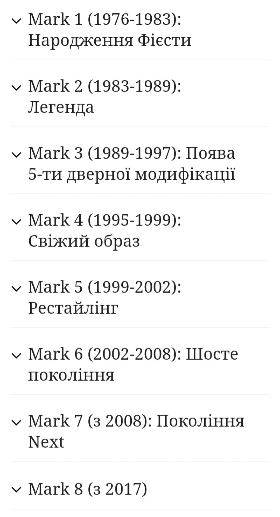 Покоління фієсти з 2008 до 2017. Чому 6, а не 7?