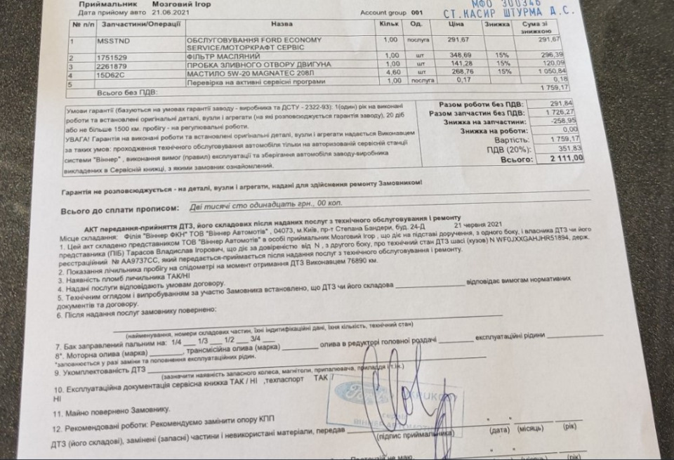 Пробігли 6.000 км час на ТО… 4
