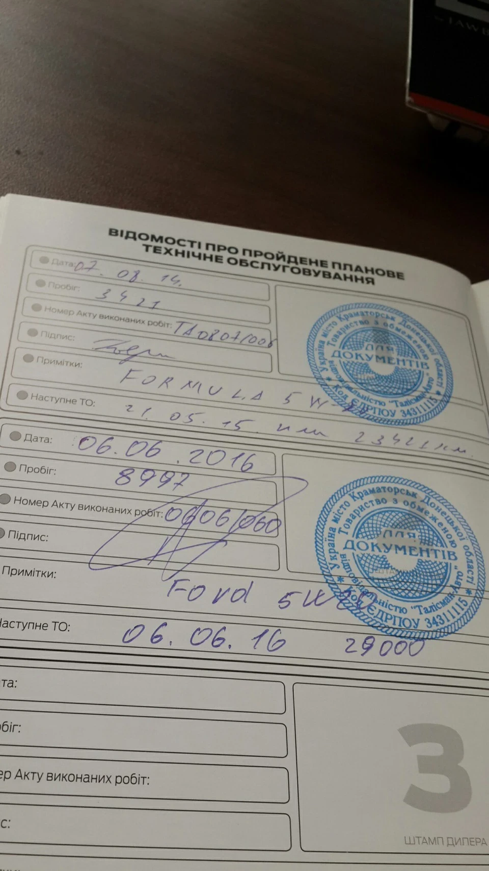 ТО №3 + питання гарантії.