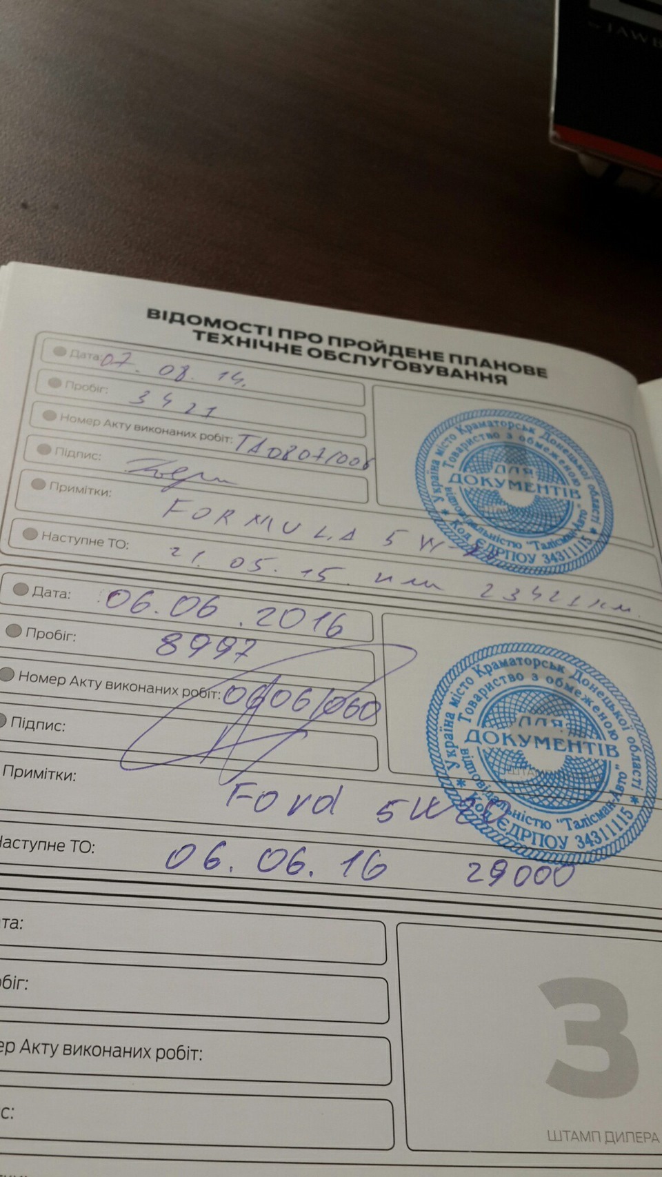 ТО №3 + питання гарантії. 1