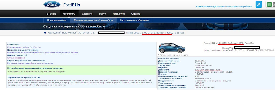 #Fiesta R&B. Обережно підробка! Не купи 125 коней замість 140! 3