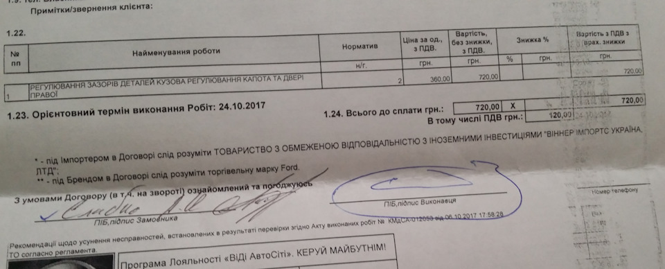 Перше ТО + Заміна фар за гарантією 2