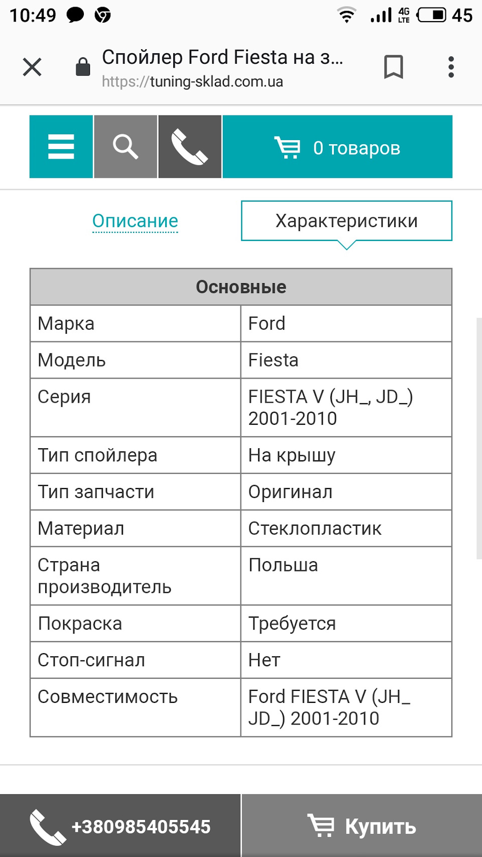 Друзі, є витівка встановити спойлерок! 4