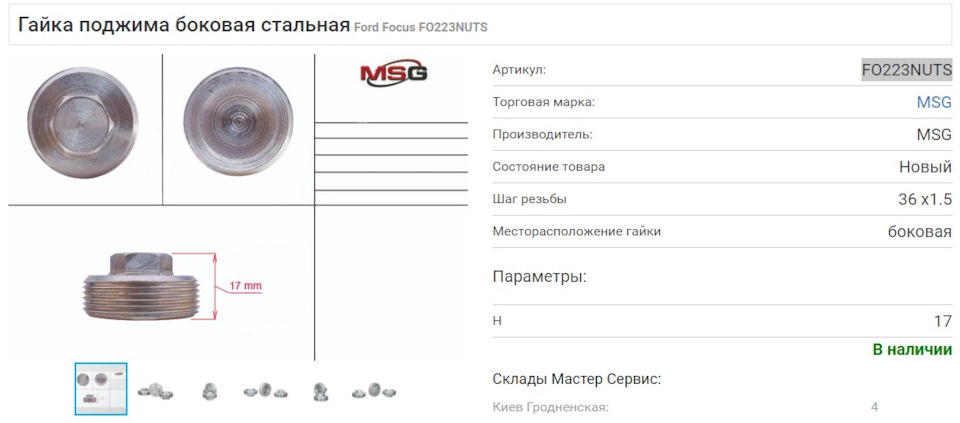 Знову про рульову рейку 1