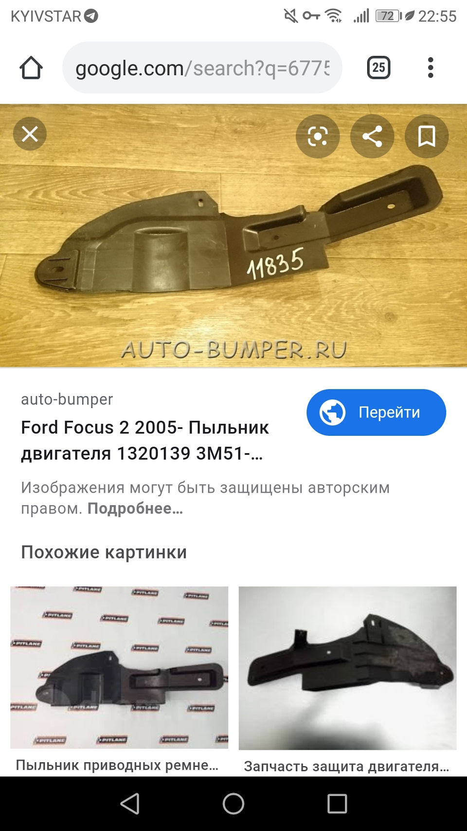 Питання. Підкажіть як стоїть пильовик ременів під автомобілем? 1