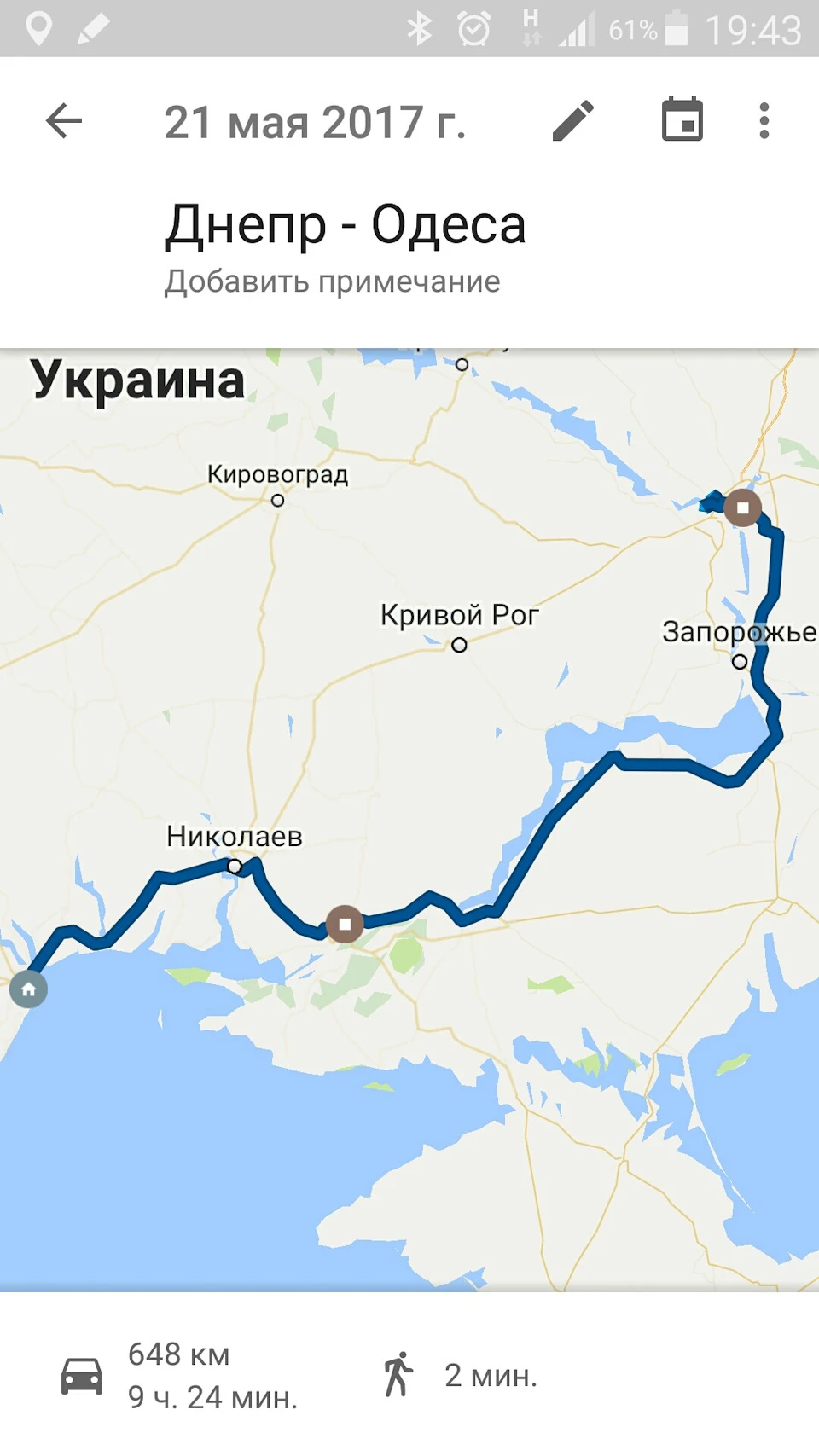 Дорога Дніпро - Одеса